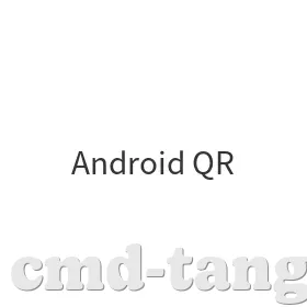 Android二维码